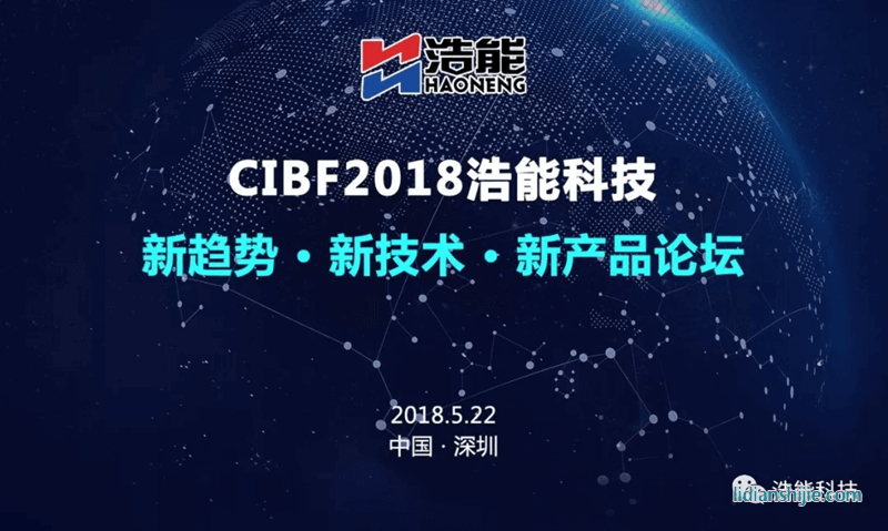CIBF2018ܿƼ²Ʒ̳