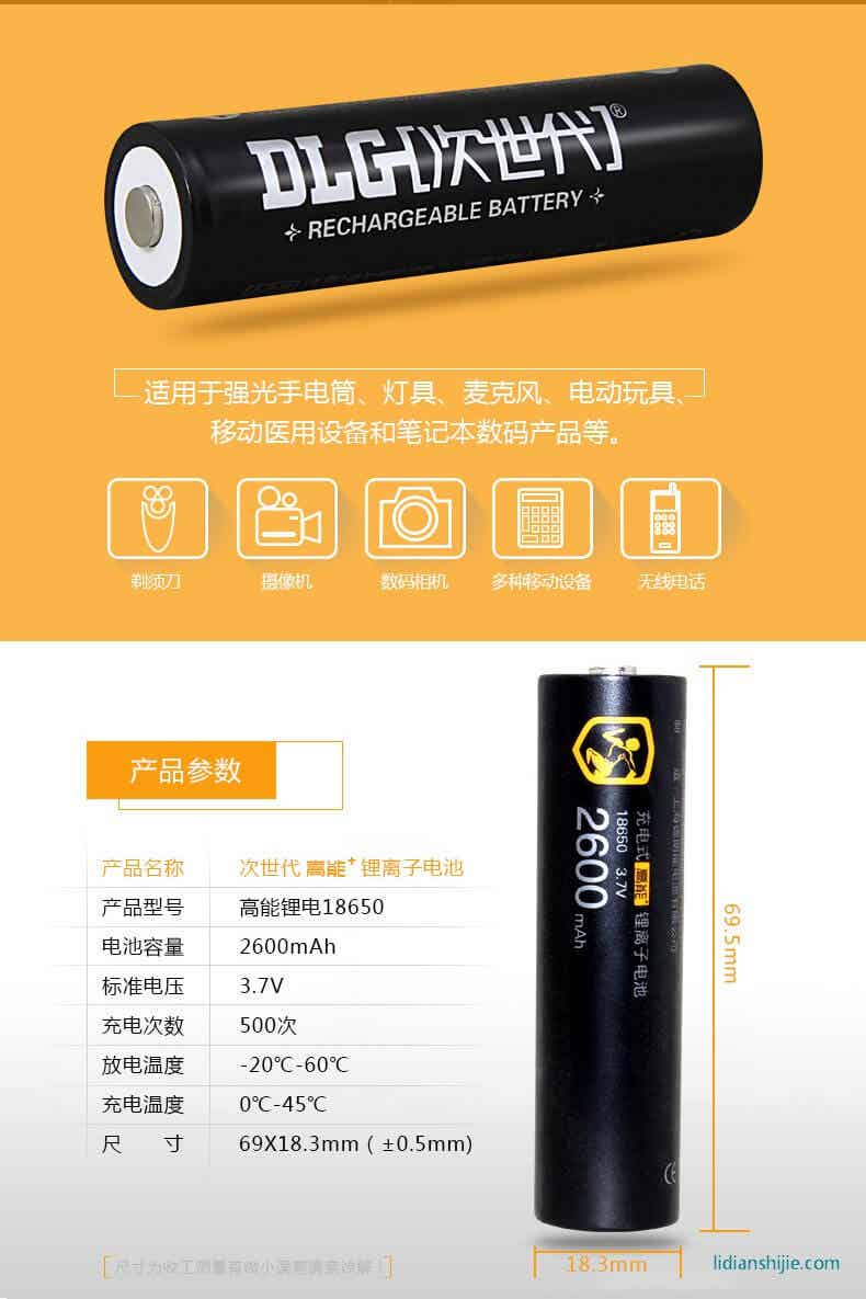 DLG 3.7v18650﮵2600mAh