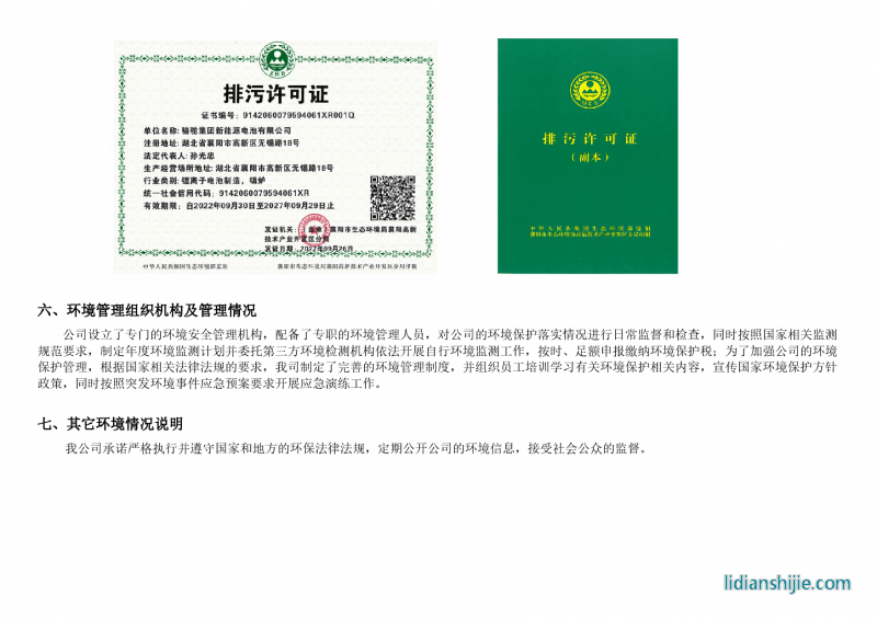 ռԴ޹˾2023ϰ껷Ϣʾ