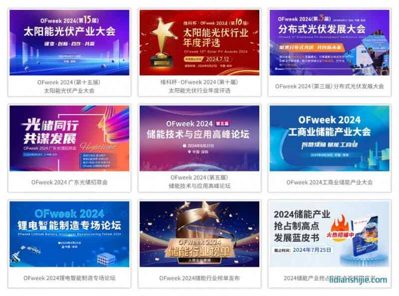 全数会2024智慧光伏与储能大会暨展览会同期活动 全数会2024智慧光伏与储能大会暨展览会同期活动