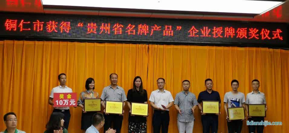 中伟新材料荣获贵州省名牌产品企业 中伟新材料荣获贵州省名牌产品企业